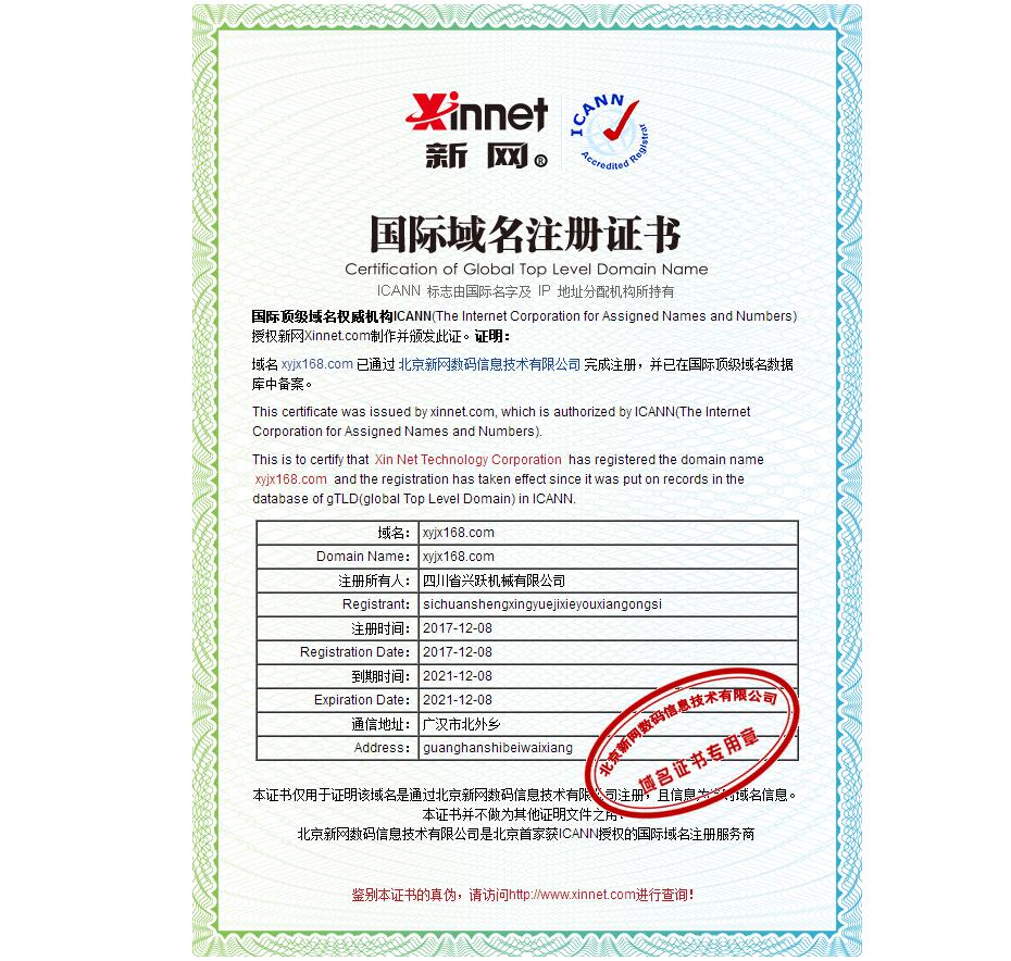 四川省興躍機械有限公司網站域名證書